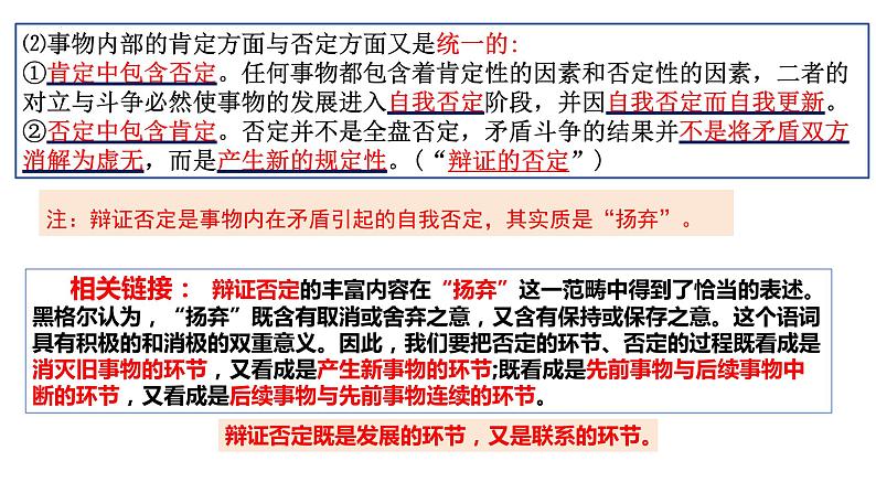 10.1 不作简单肯定或否定定（课件）2023-2024学年高中政治选择性必修三 《逻辑与思维》07