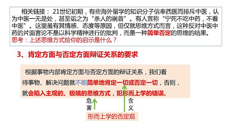 10.1 不作简单肯定或否定定（课件）2023-2024学年高中政治选择性必修三 《逻辑与思维》08