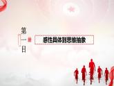 10.2 体会认识发展的历程 （课件）2023-2024学年高中政治选择性必修三 《逻辑与思维》