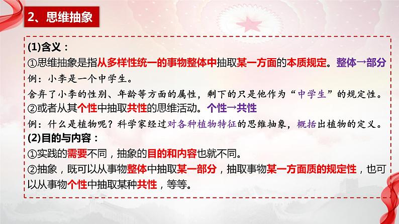 10.2 体会认识发展的历程 （课件）2023-2024学年高中政治选择性必修三 《逻辑与思维》05