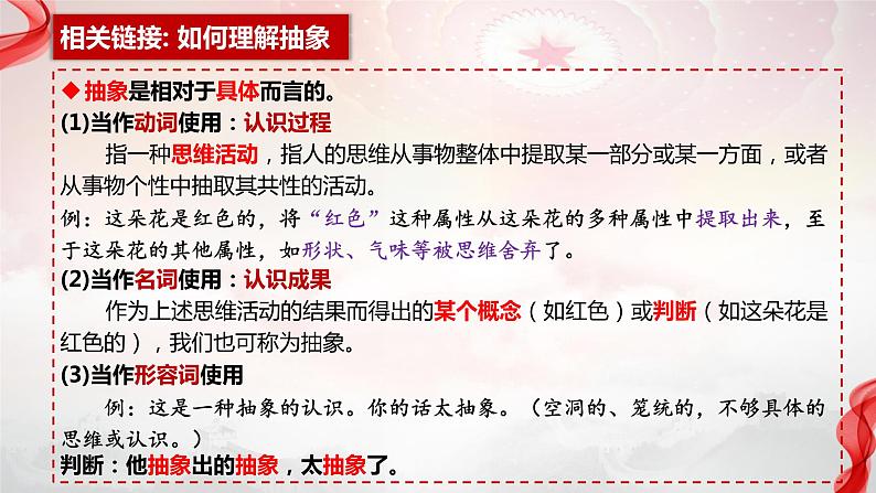 10.2 体会认识发展的历程 （课件）2023-2024学年高中政治选择性必修三 《逻辑与思维》06