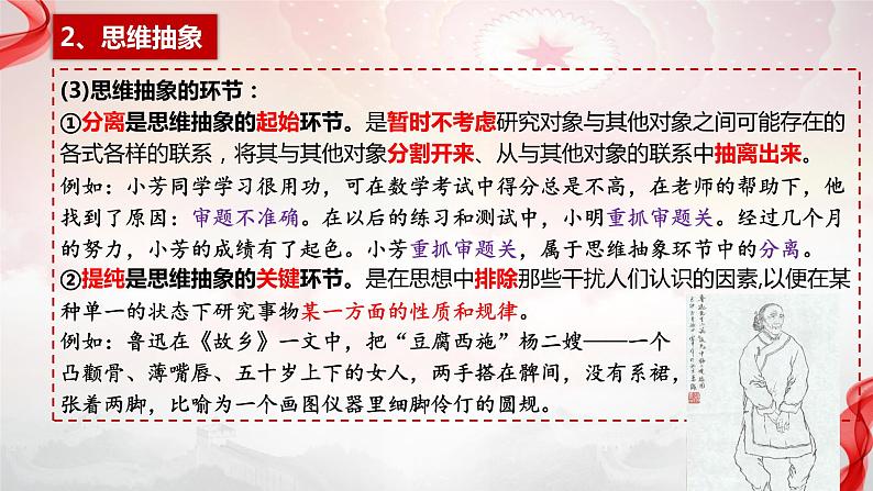 10.2 体会认识发展的历程 （课件）2023-2024学年高中政治选择性必修三 《逻辑与思维》07