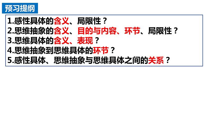 10.2 体会认识发展的历程定（课件）2023-2024学年高中政治选择性必修三 《逻辑与思维》02