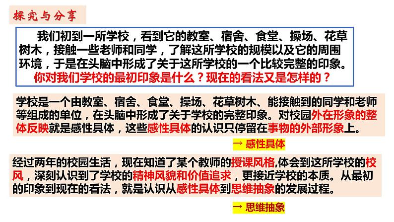 10.2 体会认识发展的历程定（课件）2023-2024学年高中政治选择性必修三 《逻辑与思维》03