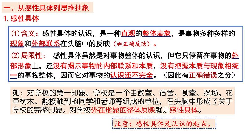 10.2 体会认识发展的历程定（课件）2023-2024学年高中政治选择性必修三 《逻辑与思维》04