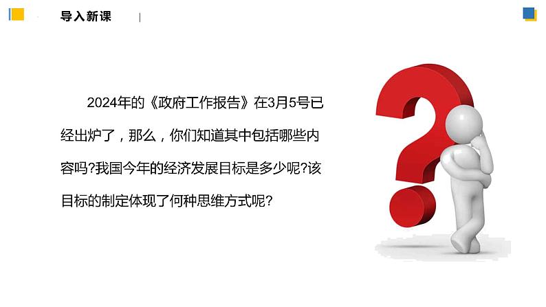 13.2超前思维的方法与意义（课件）2023-2024学年高中政治选择性必修三 《逻辑与思维》05