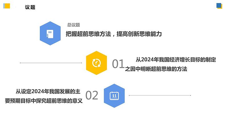 13.2超前思维的方法与意义（课件）2023-2024学年高中政治选择性必修三 《逻辑与思维》06