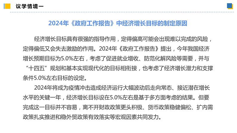 13.2超前思维的方法与意义（课件）2023-2024学年高中政治选择性必修三 《逻辑与思维》08