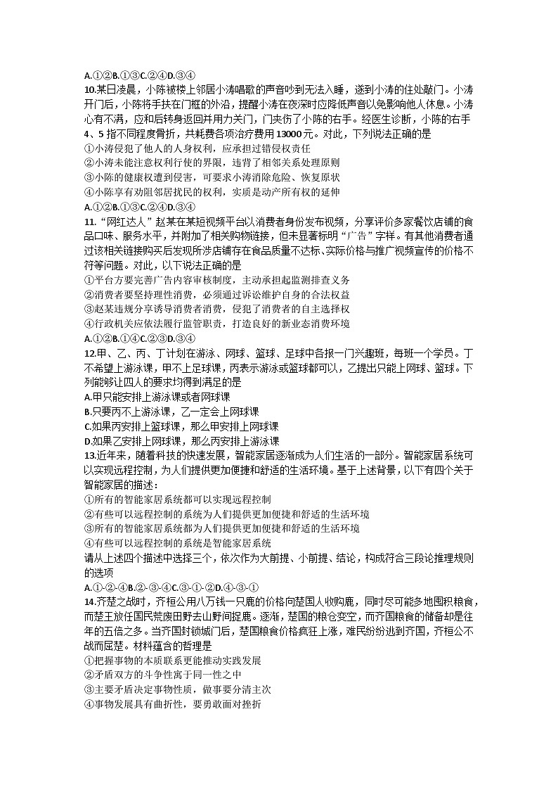 湖北省武汉市武昌区2024届高三下学期二模政治试卷（Word版附答案）03