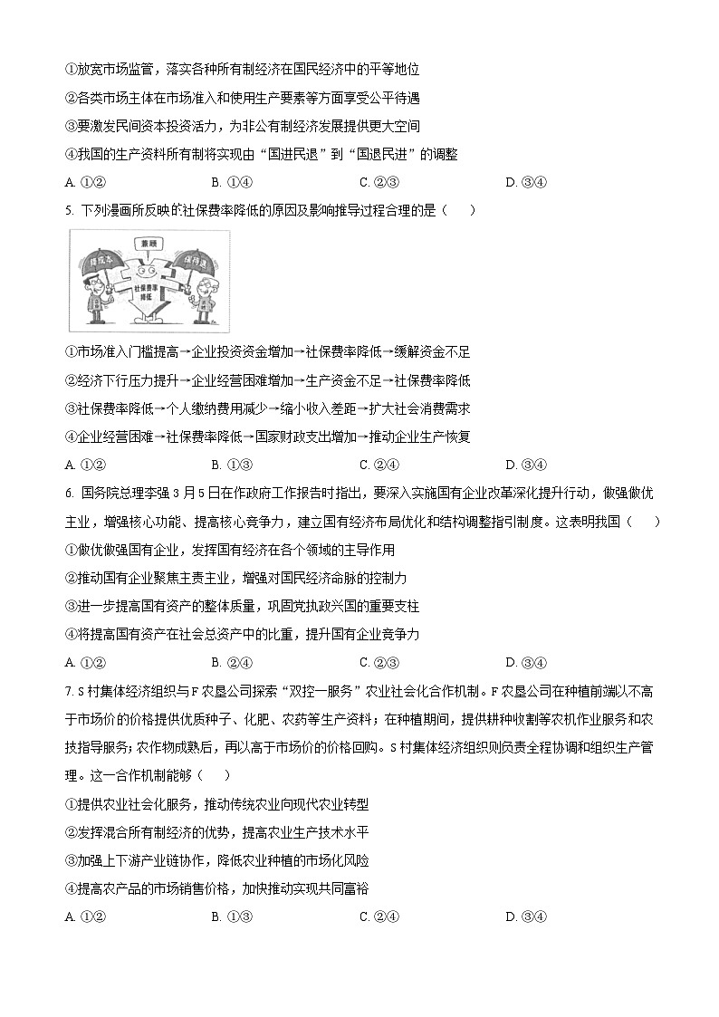 浙江省嘉兴市第一中学2023-2024学年高三下学期第二次适应性考试政治试卷（Word版附解析）02