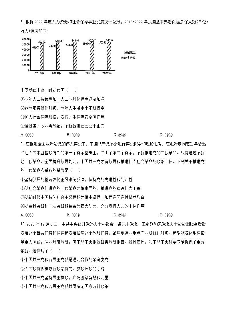浙江省嘉兴市第一中学2023-2024学年高三下学期第二次适应性考试政治试卷（Word版附解析）03