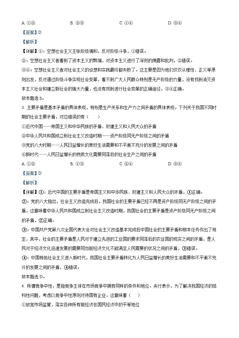 浙江省嘉兴市第一中学2023-2024学年高三下学期第二次适应性考试政治试卷（Word版附解析）02