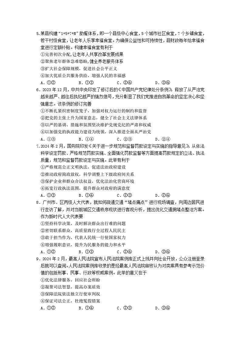 【试题】2024年广州市普通高中毕业班冲刺训练题（二）第2页