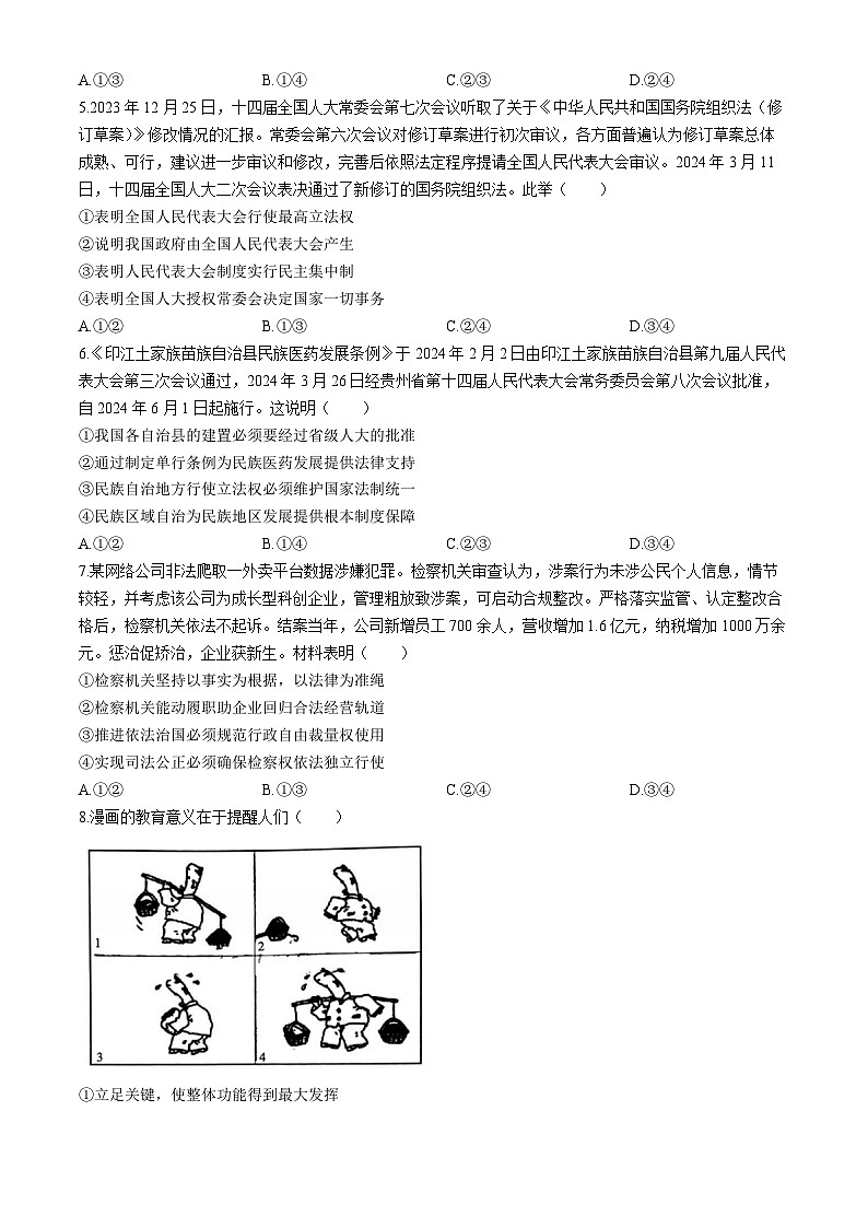2024届安徽省池州一中等校联盟高三下学期最后一卷（三模）联考政治试题02