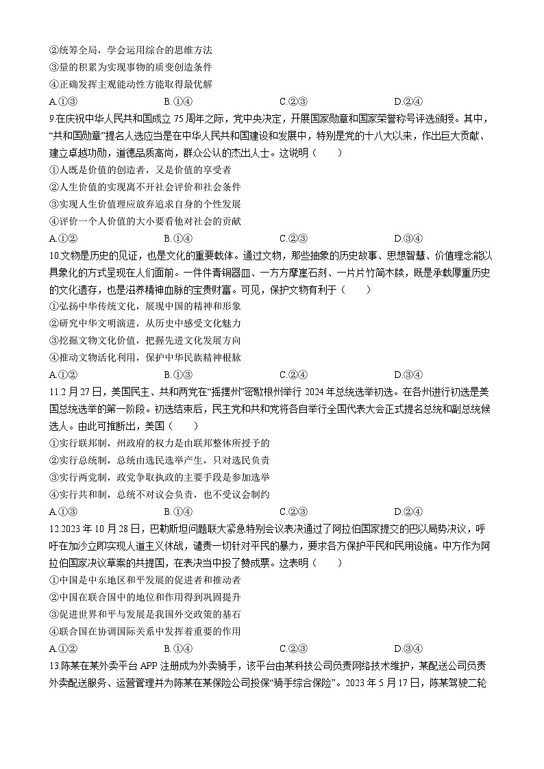 2024届安徽省池州一中等校联盟高三下学期最后一卷（三模）联考政治试题03