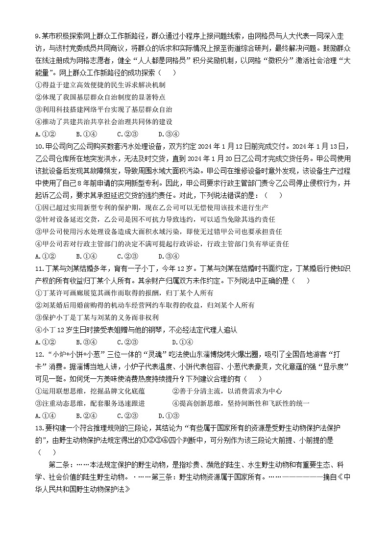 2024届安徽省合肥市第一中学等校高三三模联考政治试题(无答案)03