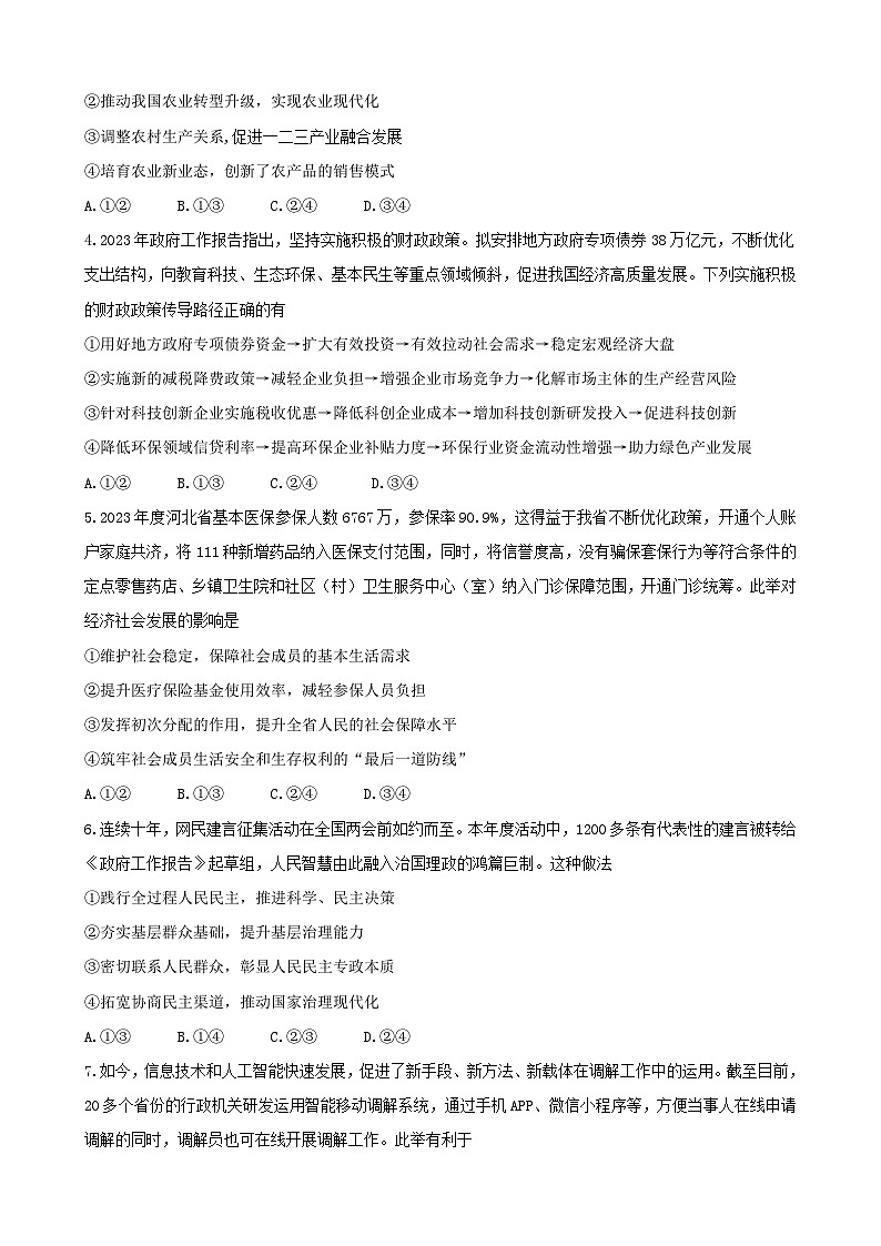 2024届河北省保定市唐县第一中学高三三模政治试题02
