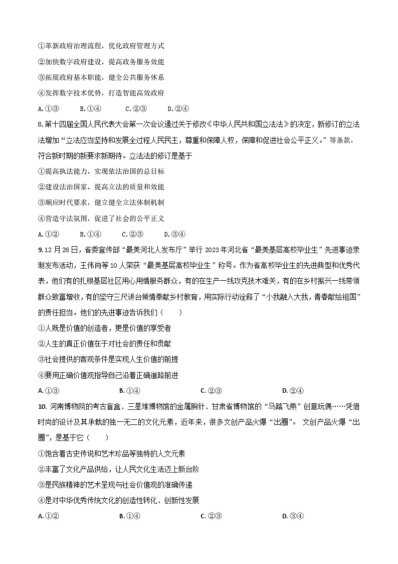 2024届河北省保定市唐县第一中学高三三模政治试题03