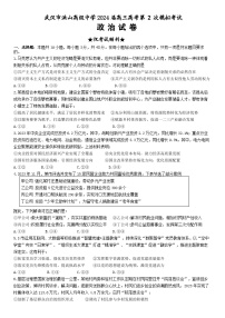 2024届湖北省武汉市洪山高级中学高三下学期二模政治试题