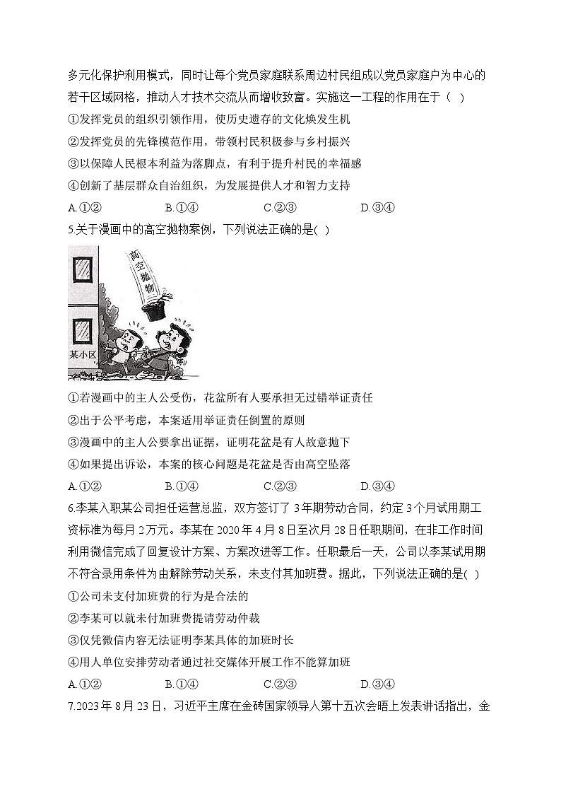 2024届江苏高考政治挑战模拟卷第2页