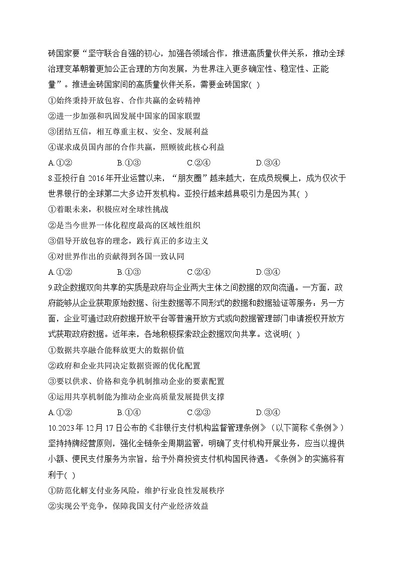 2024届江苏高考政治挑战模拟卷第3页