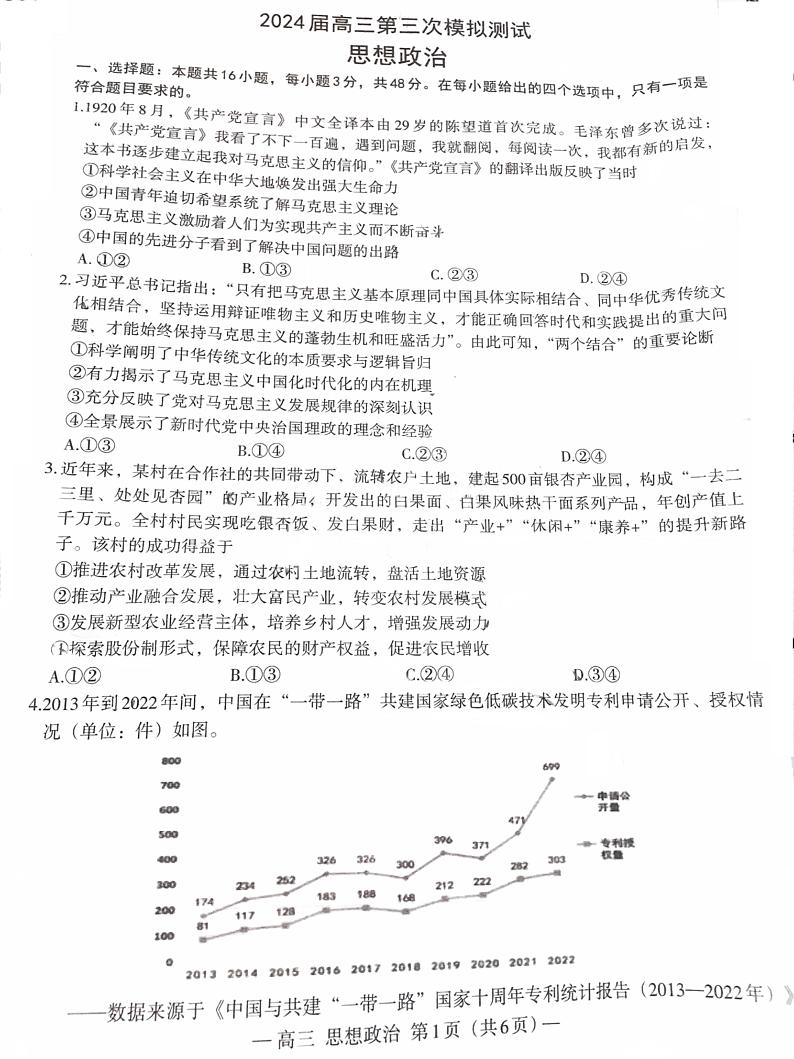 2024届江西省南昌市高三下学期第三次模拟测试政治试题01