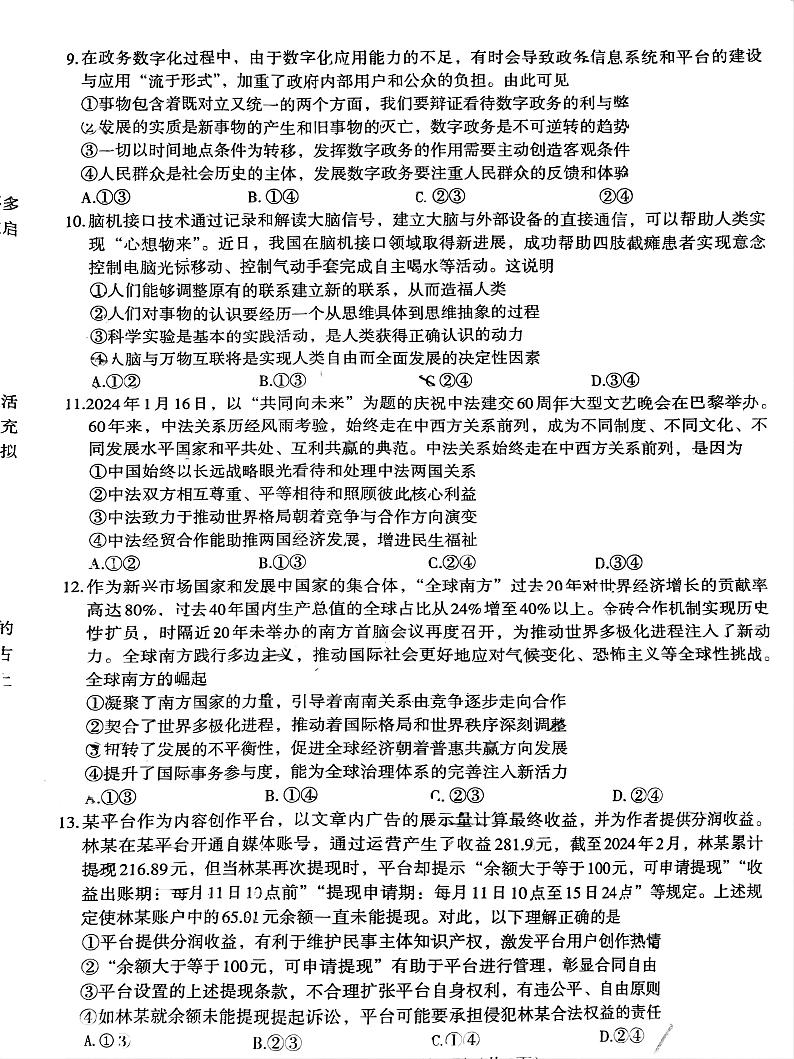 2024届江西省南昌市高三下学期第三次模拟测试政治试题03