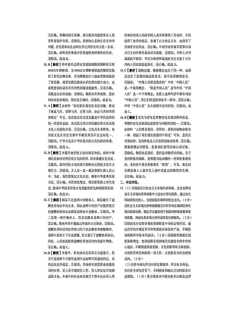 2024届江西省宜春市第一中学高三下学期第三次模拟考试政治试题02