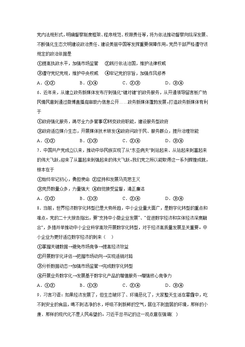 广西钦州市第四中学2023-2024学年高一下学期学业水平合格模拟考试政治试题（五）02