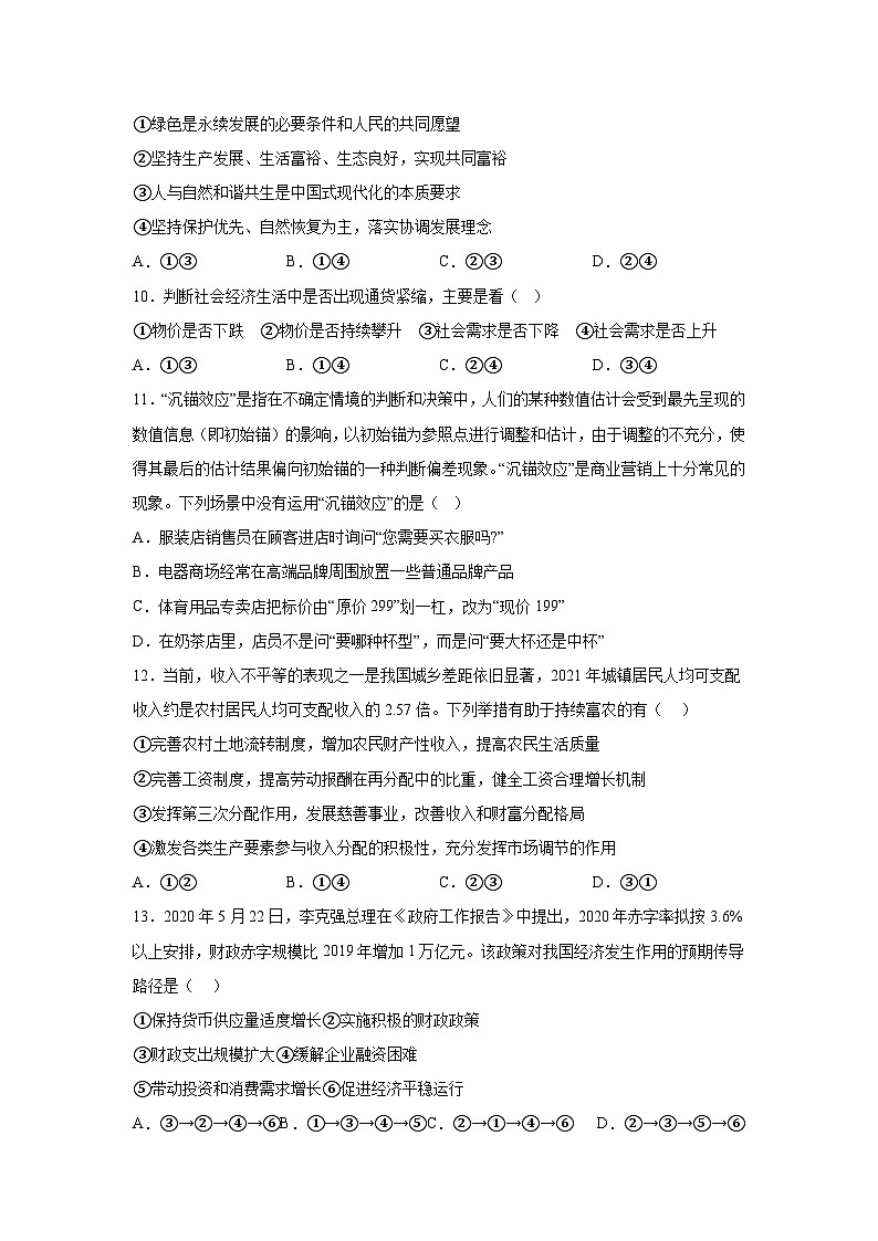 广西钦州市第四中学2023-2024学年高一下学期学业水平合格模拟考试政治试题（五）03