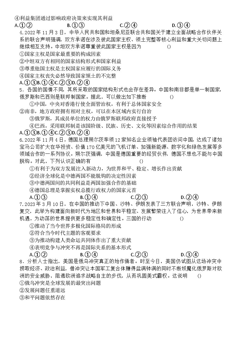 辽宁省沈阳市重点高中联合体2022-2023+学年高二下学期期中考试政治试题02