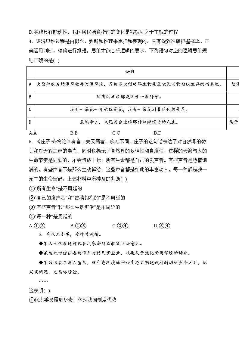 北京市昌平区2024届高三下学期二模政治试卷(含答案)第2页