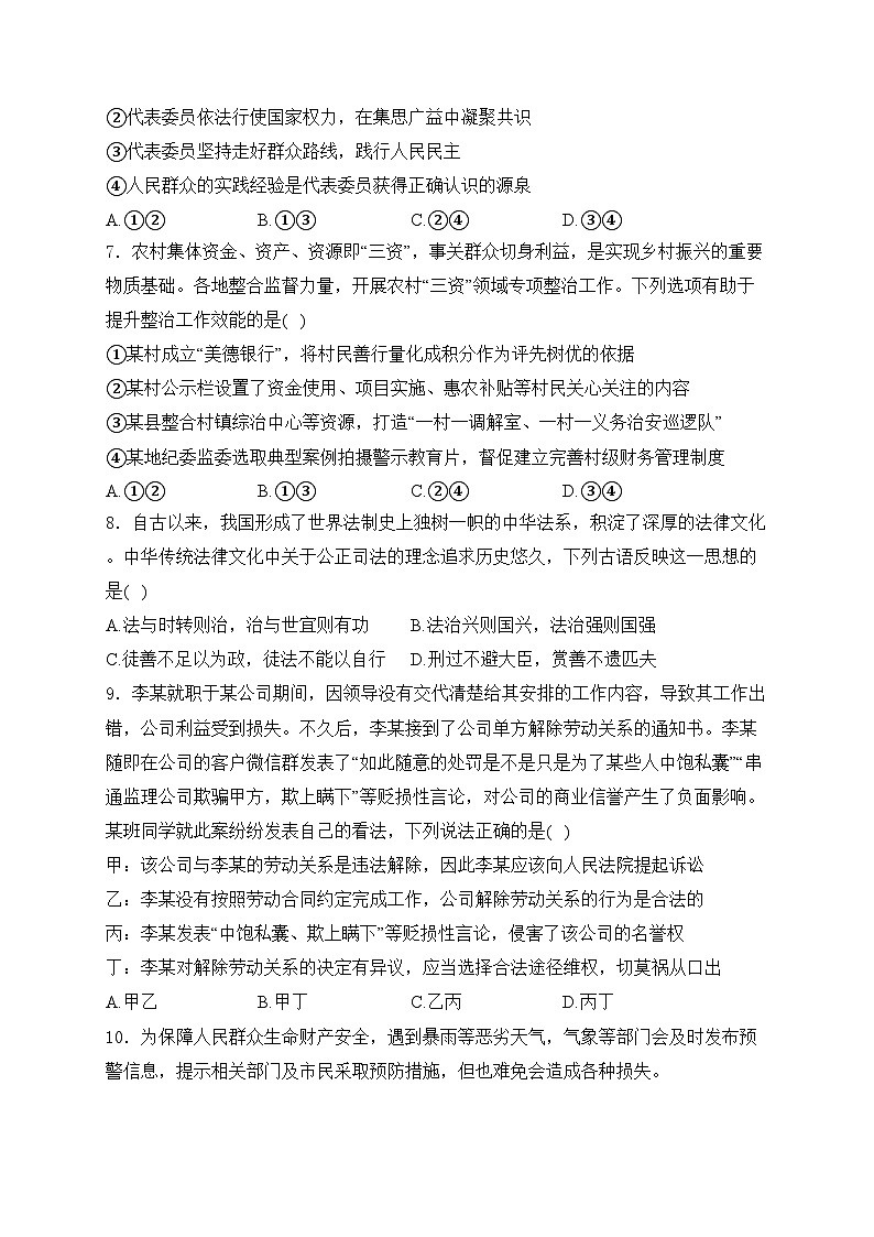 北京市昌平区2024届高三下学期二模政治试卷(含答案)第3页