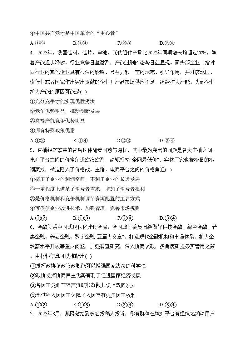 甘肃省陇南市2024届高三二模政治试卷(含答案)02