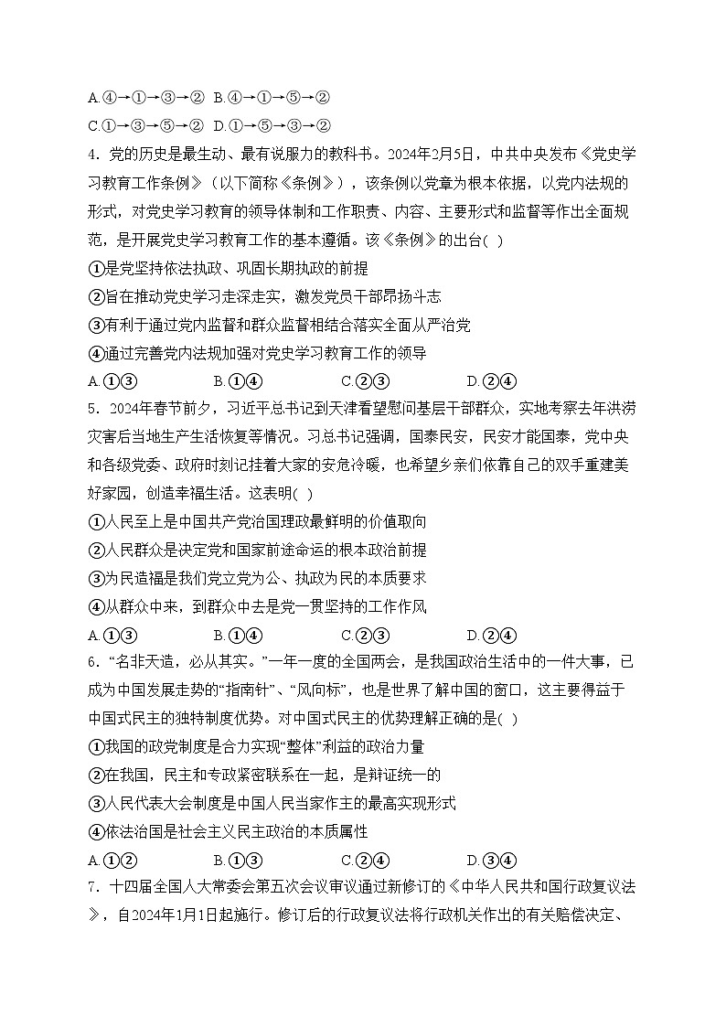 江西省新余市2024届高三二模政治试卷(含答案)第2页