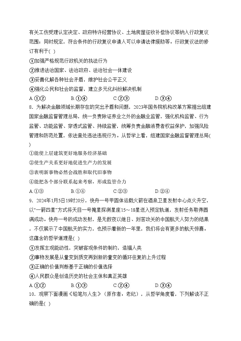 江西省新余市2024届高三二模政治试卷(含答案)第3页