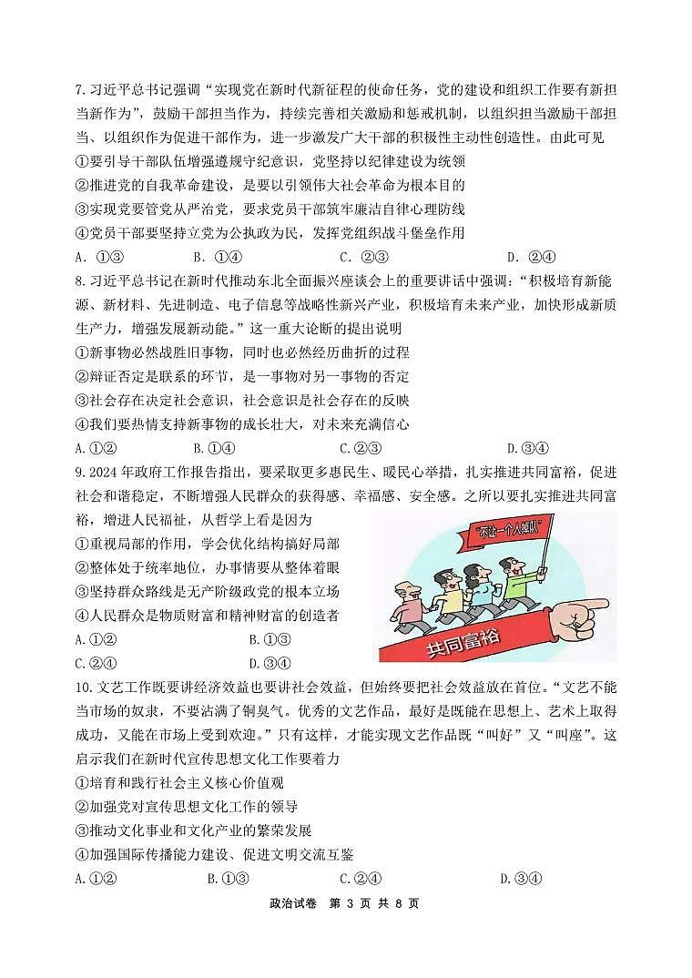 2024届辽宁省丹东市高三总复习质量测试政治试卷（二）第3页