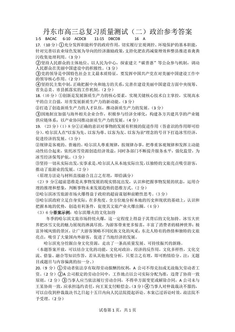 政治答案第1页