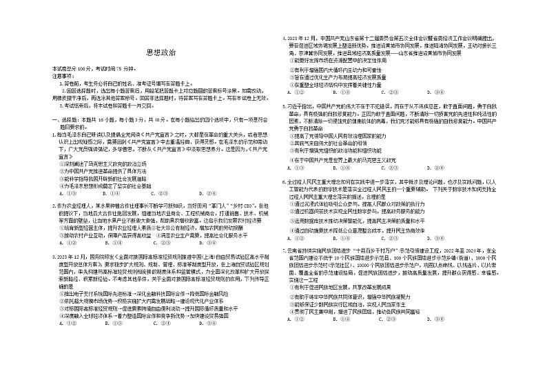 2024届重庆市荣昌永荣中学校高三下学期模拟预测政治试题01