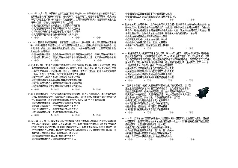 2024届重庆市荣昌永荣中学校高三下学期模拟预测政治试题02