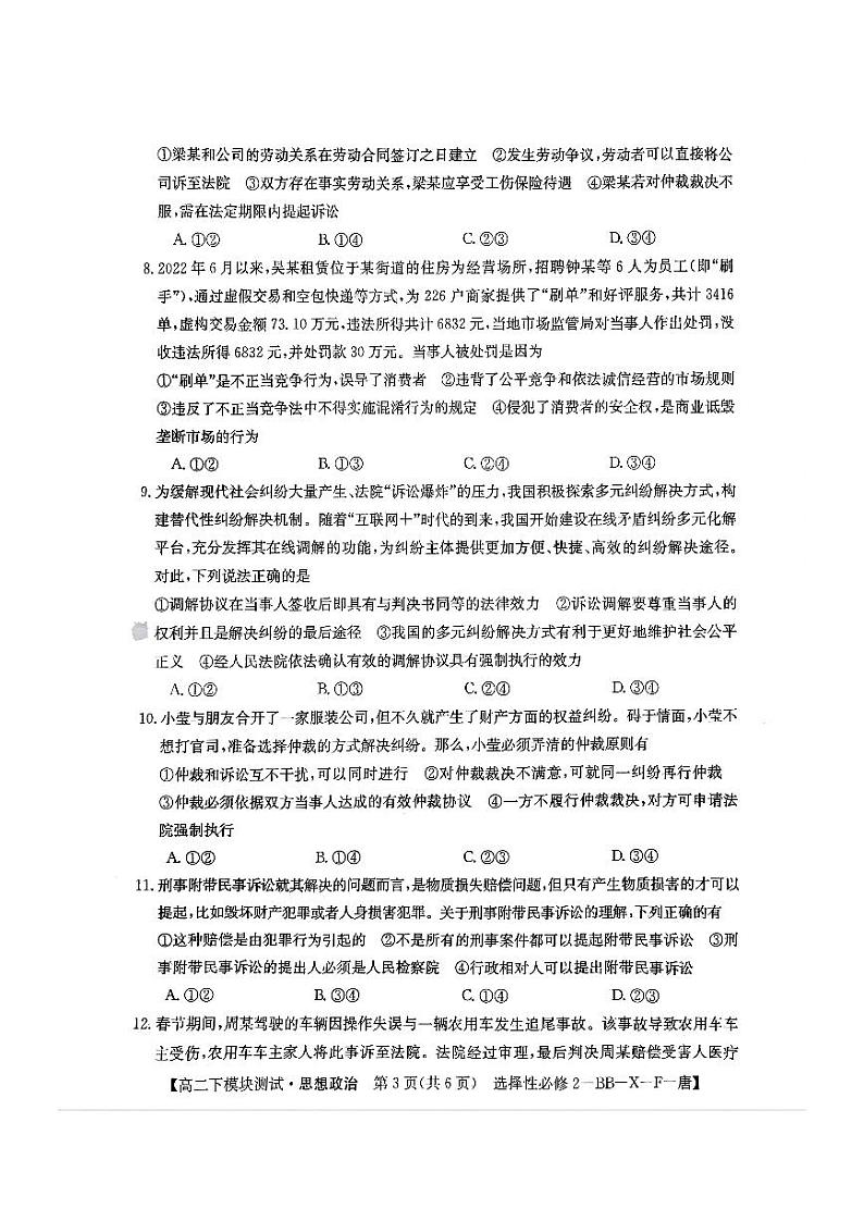 广西钦州市名校2023-2024学年+高二下学期期中考试政治试卷03