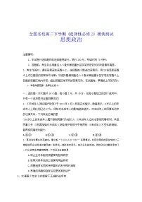 广西钦州市名校2023-2024学年高二下学期期中考试政治试题