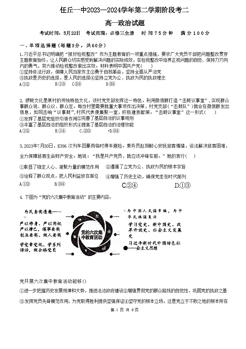 河北省任丘市第一中学2023-2024学年高一下学期第二次月考政治试卷第1页