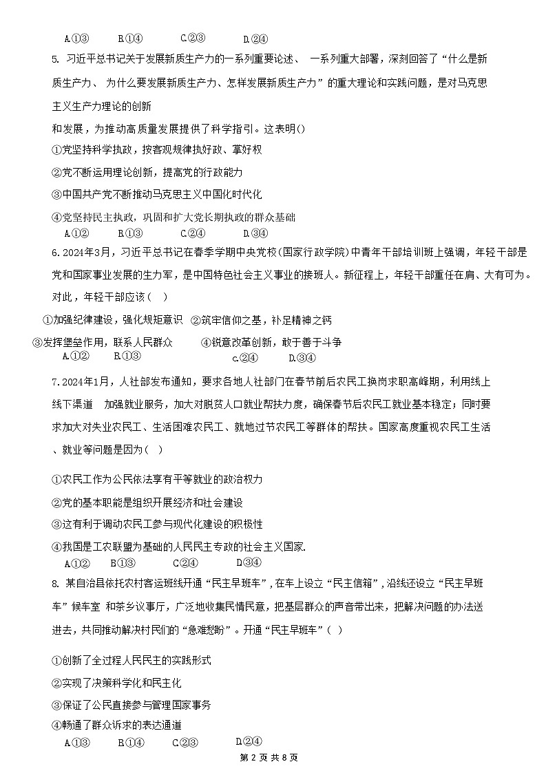 河北省任丘市第一中学2023-2024学年高一下学期第二次月考政治试卷第2页