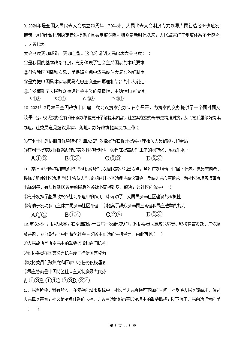 河北省任丘市第一中学2023-2024学年高一下学期第二次月考政治试卷第3页