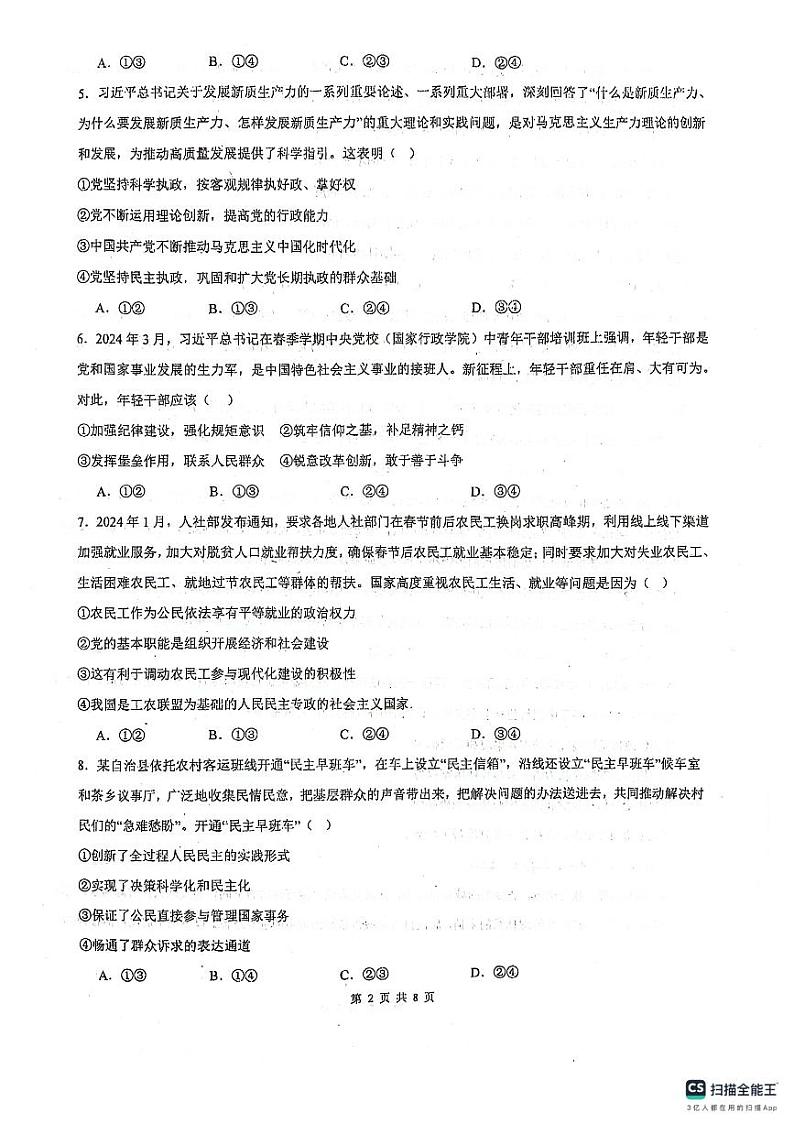河北省任丘市第一中学2023-2024学年高一下学期第二次月考政治试卷02