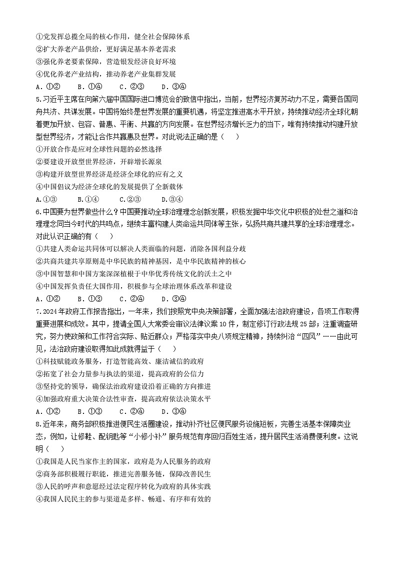 2024湖北省宜荆荆高三下学期5月联考政治试卷含解析第2页