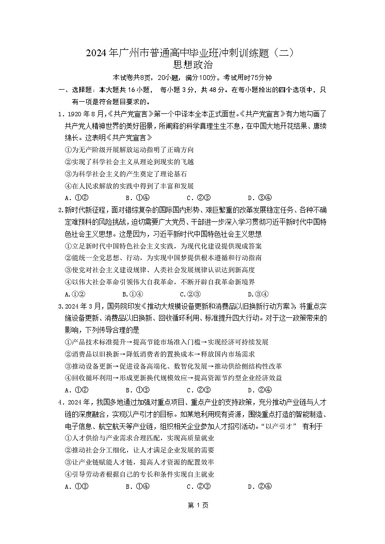【试题】2024年广州市普通高中毕业班冲刺训练题（二）第1页