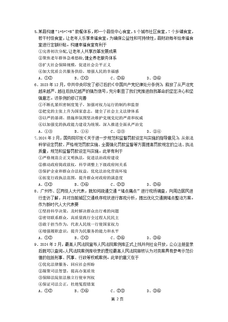 【试题】2024年广州市普通高中毕业班冲刺训练题（二）第2页