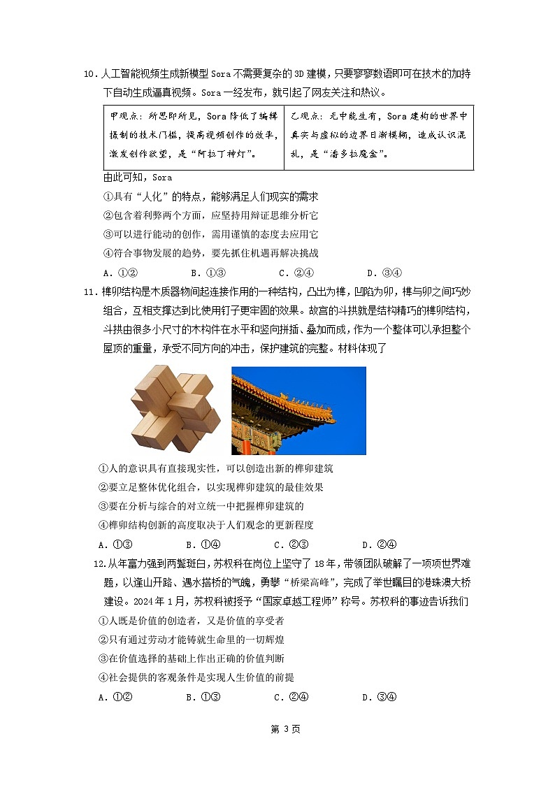 【试题】2024年广州市普通高中毕业班冲刺训练题（二）第3页